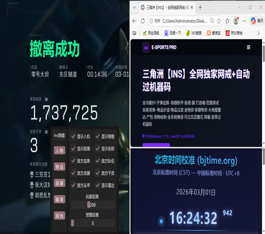 三角洲硬件外挂在哪买透视自瞄效果